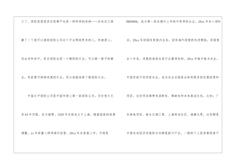 有关保险公司工作总结集合七篇_第3页