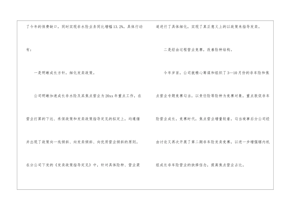 有关保险公司工作总结汇编5篇_第2页