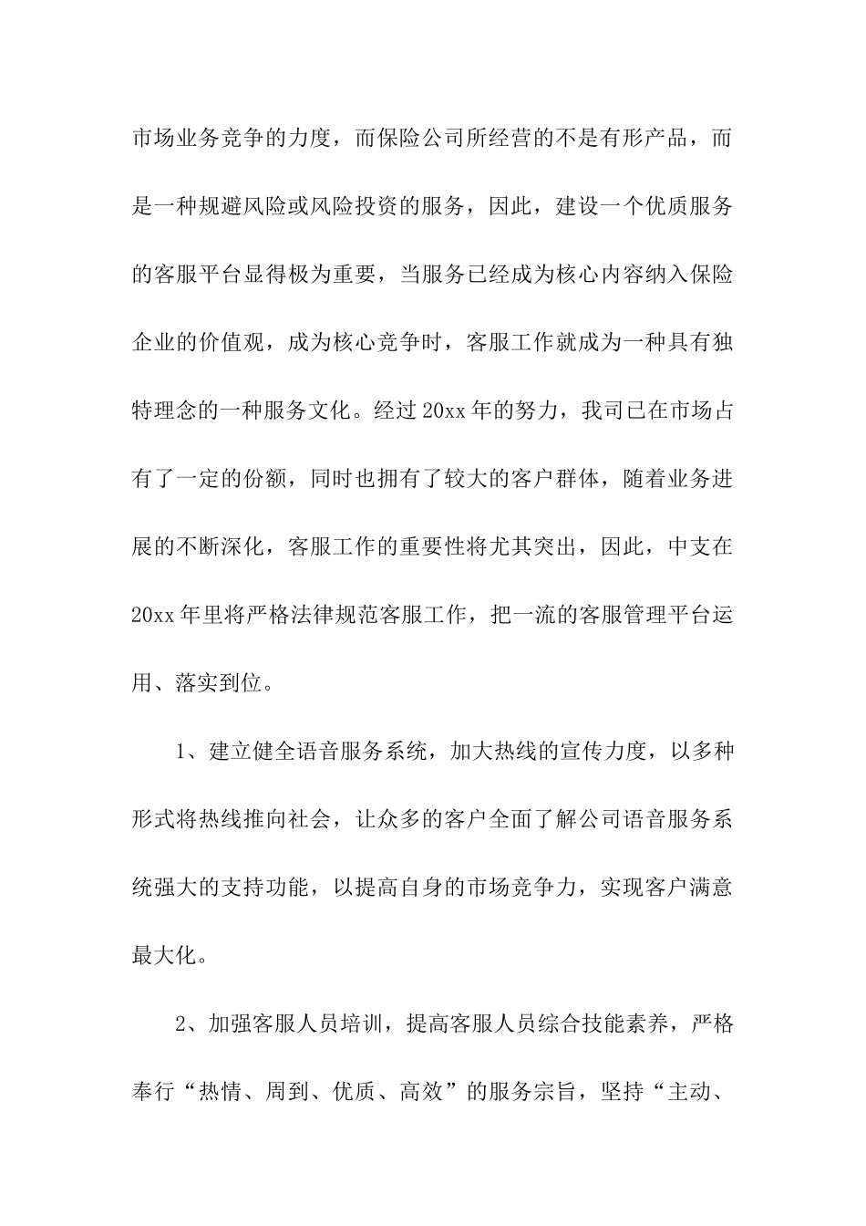 有关保险半年工作计划三篇_第3页