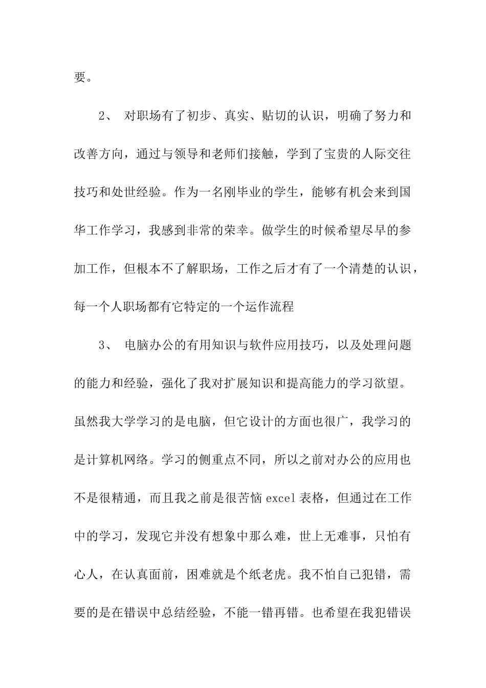 有关保险半年工作计划3篇_第2页