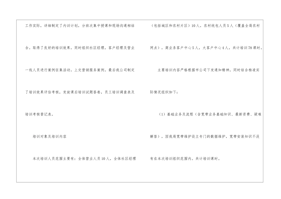 有关保险公司工作总结锦集10篇_第2页