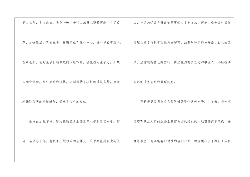 有关保险公司工作总结集合六篇_第2页