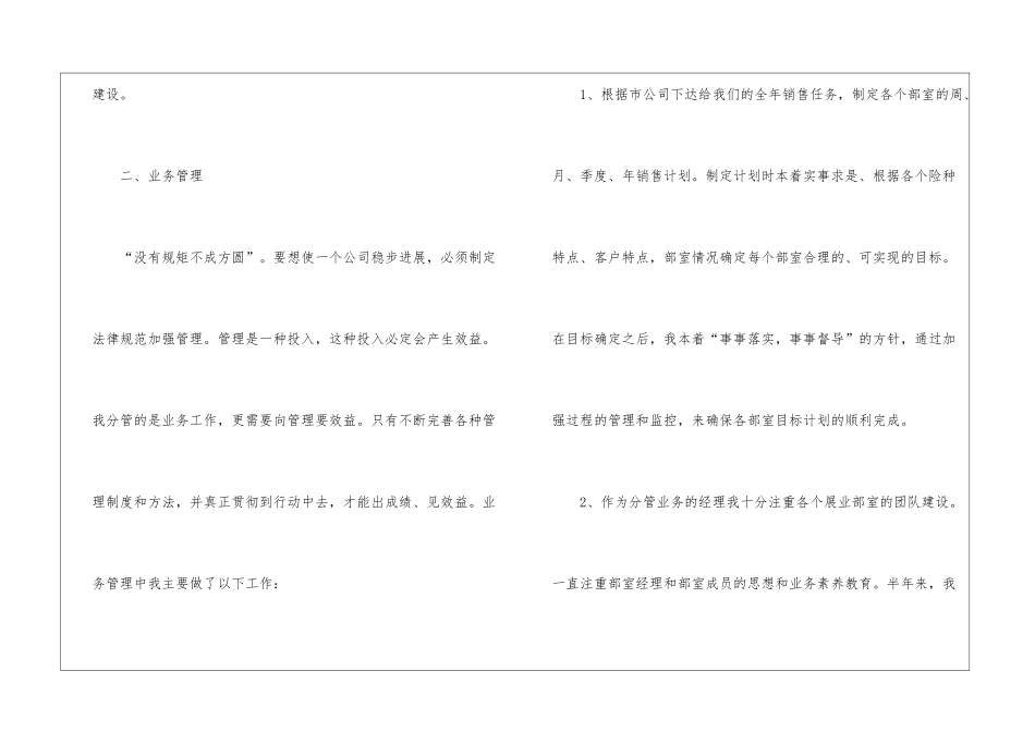 有关保险公司工作总结集合六篇_第3页
