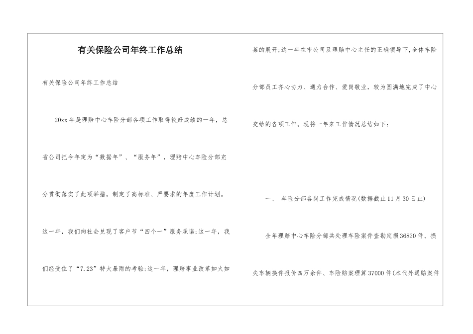 有关保险公司年终工作总结_第1页