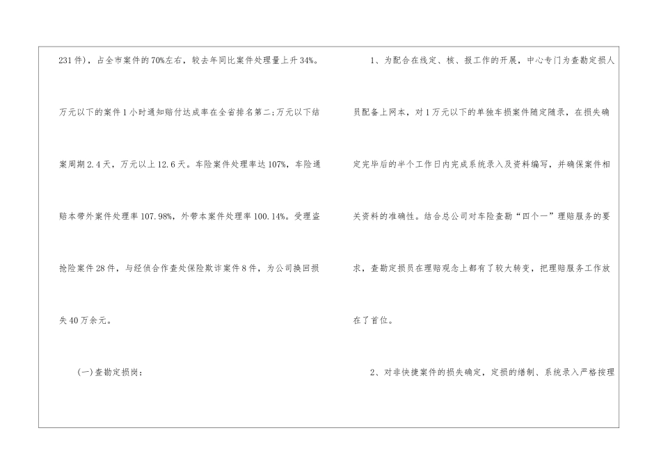有关保险公司年终工作总结_第2页