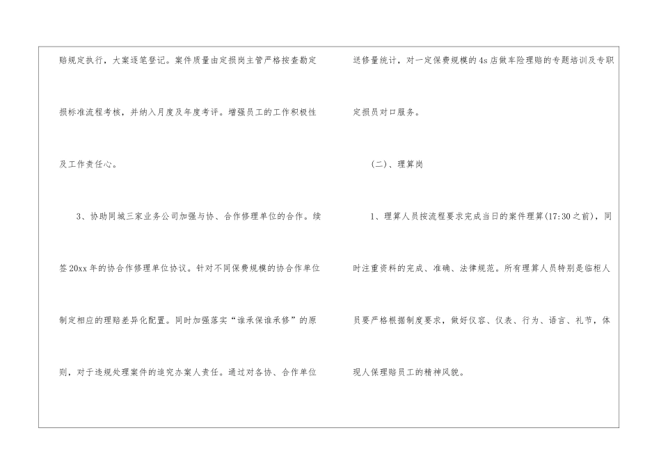 有关保险公司年终工作总结_第3页