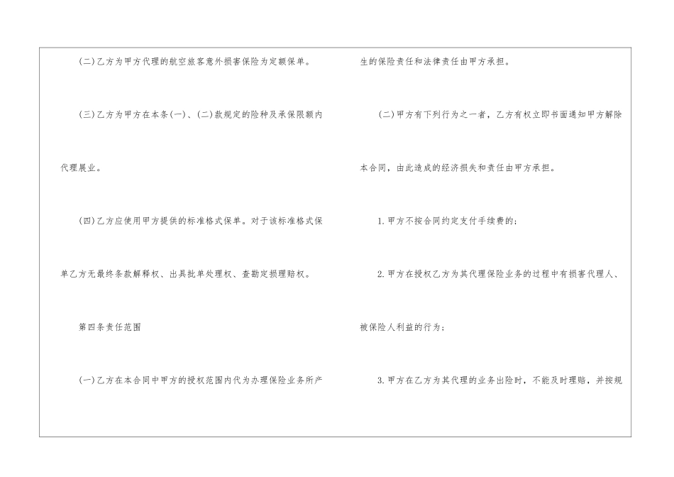 有关保险合同集锦十篇_第2页