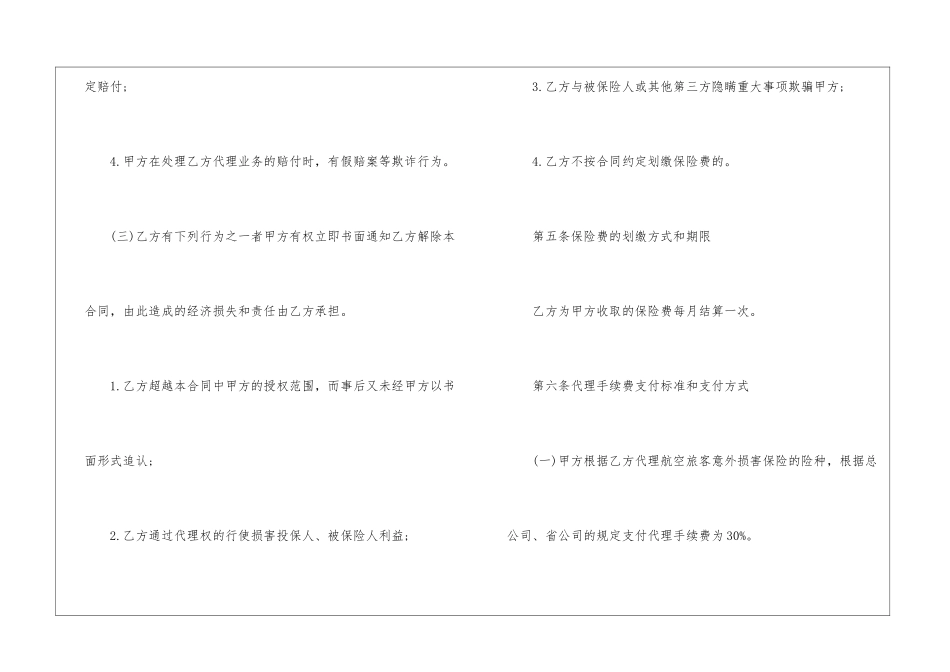 有关保险合同集锦十篇_第3页