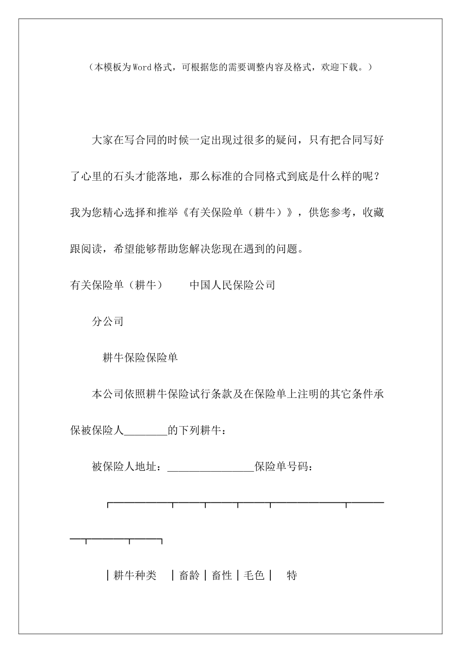有关保险单有关续签租房有关饮料的购销合同_第2页
