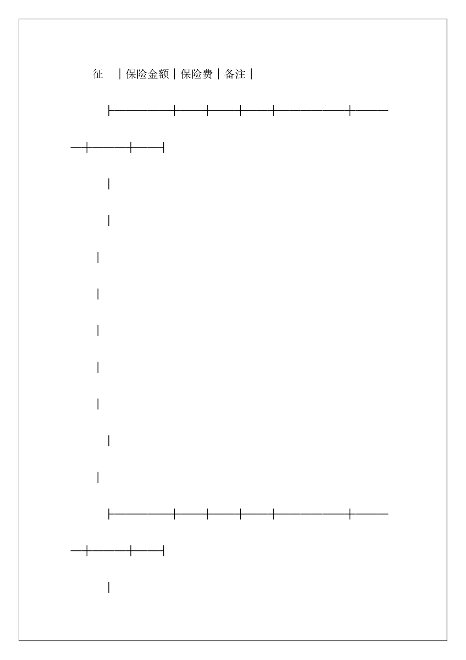 有关保险单有关续签租房有关饮料的购销合同_第3页