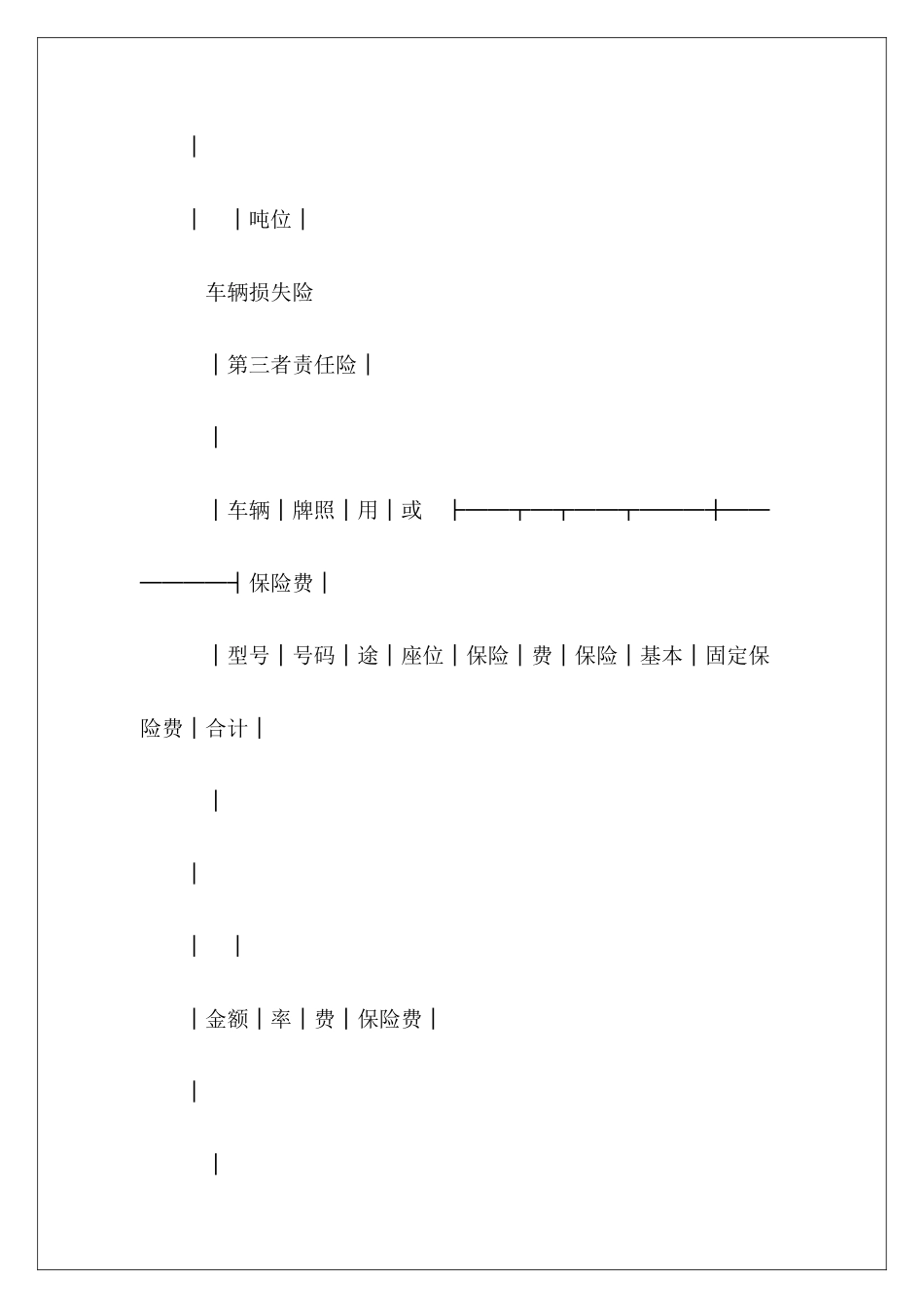 有关保险单机动车抵押合同机动车保险合同_第3页