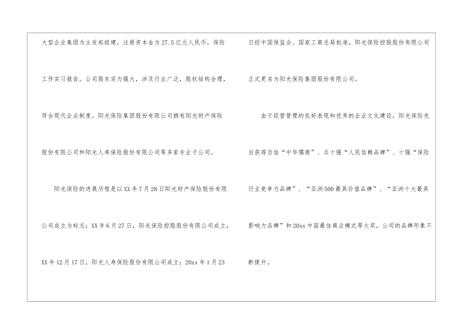 有关保险实习报告集锦7篇_第2页