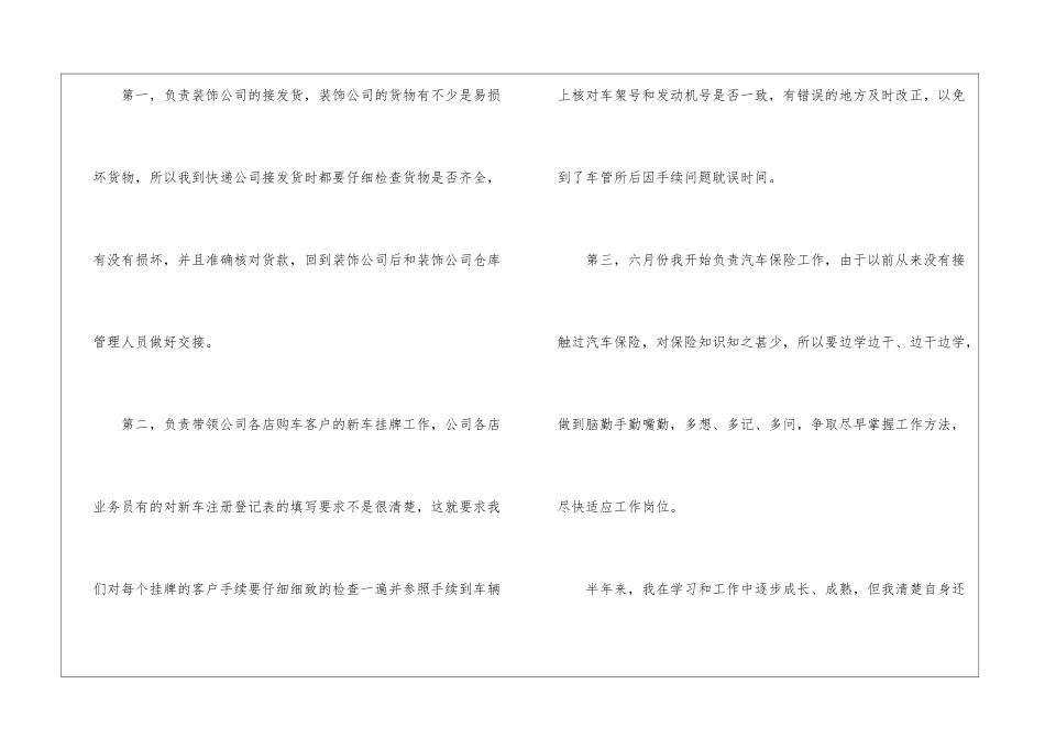 有关保险年终工作总结模板集合7篇_第3页