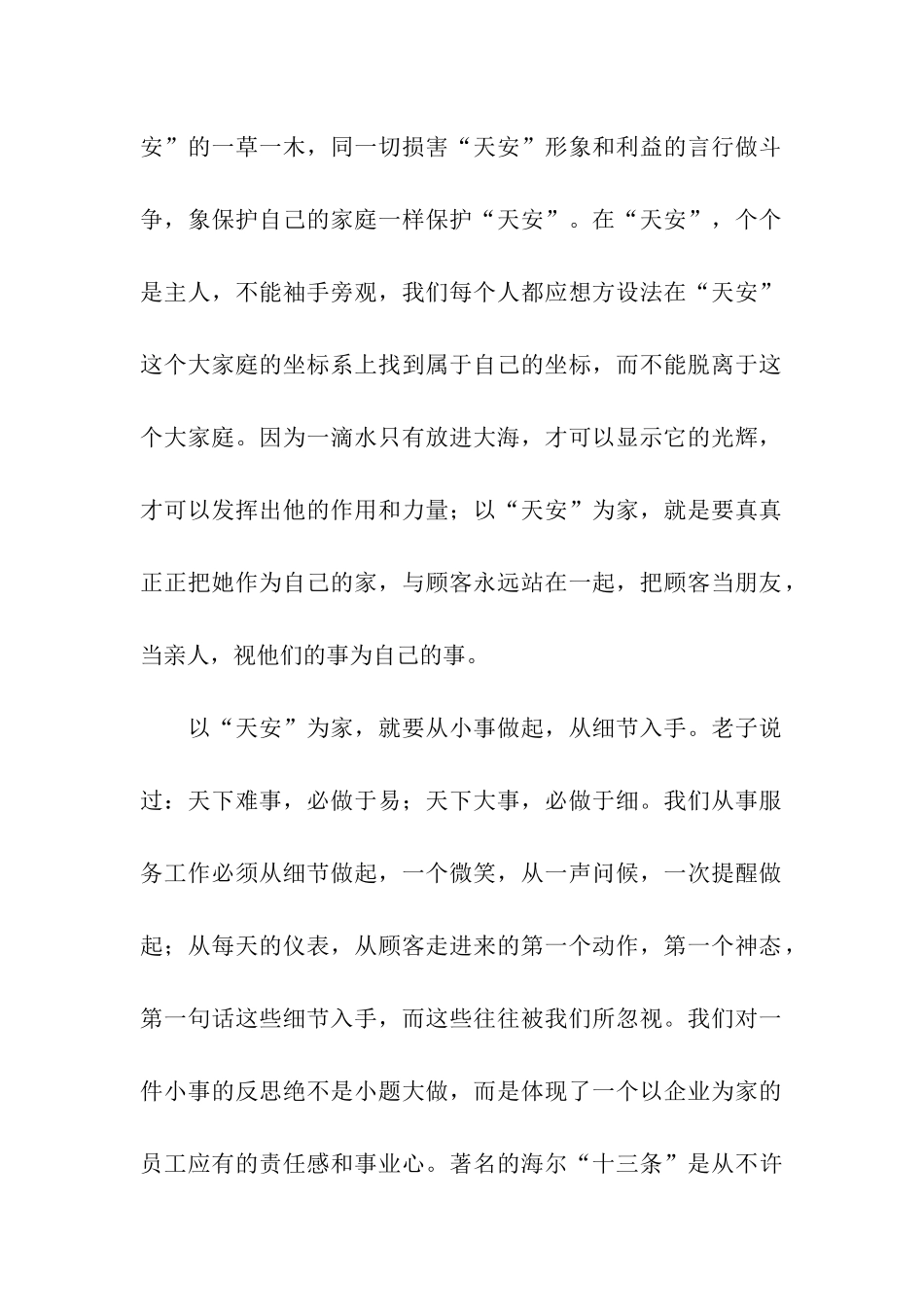 有关保险演讲稿六篇_第2页