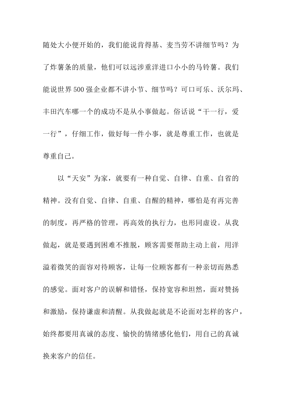 有关保险演讲稿六篇_第3页