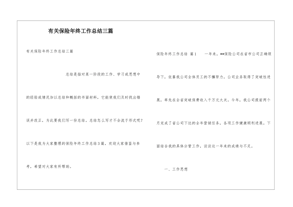 有关保险年终工作总结三篇_第1页