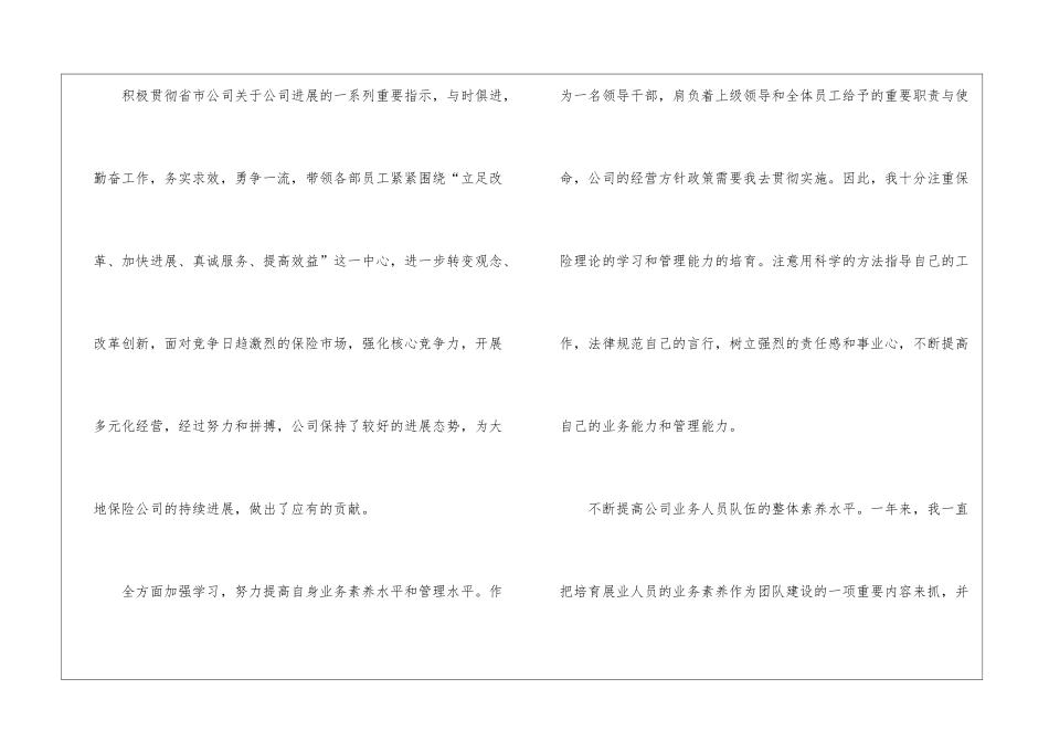 有关保险年终工作总结三篇_第2页