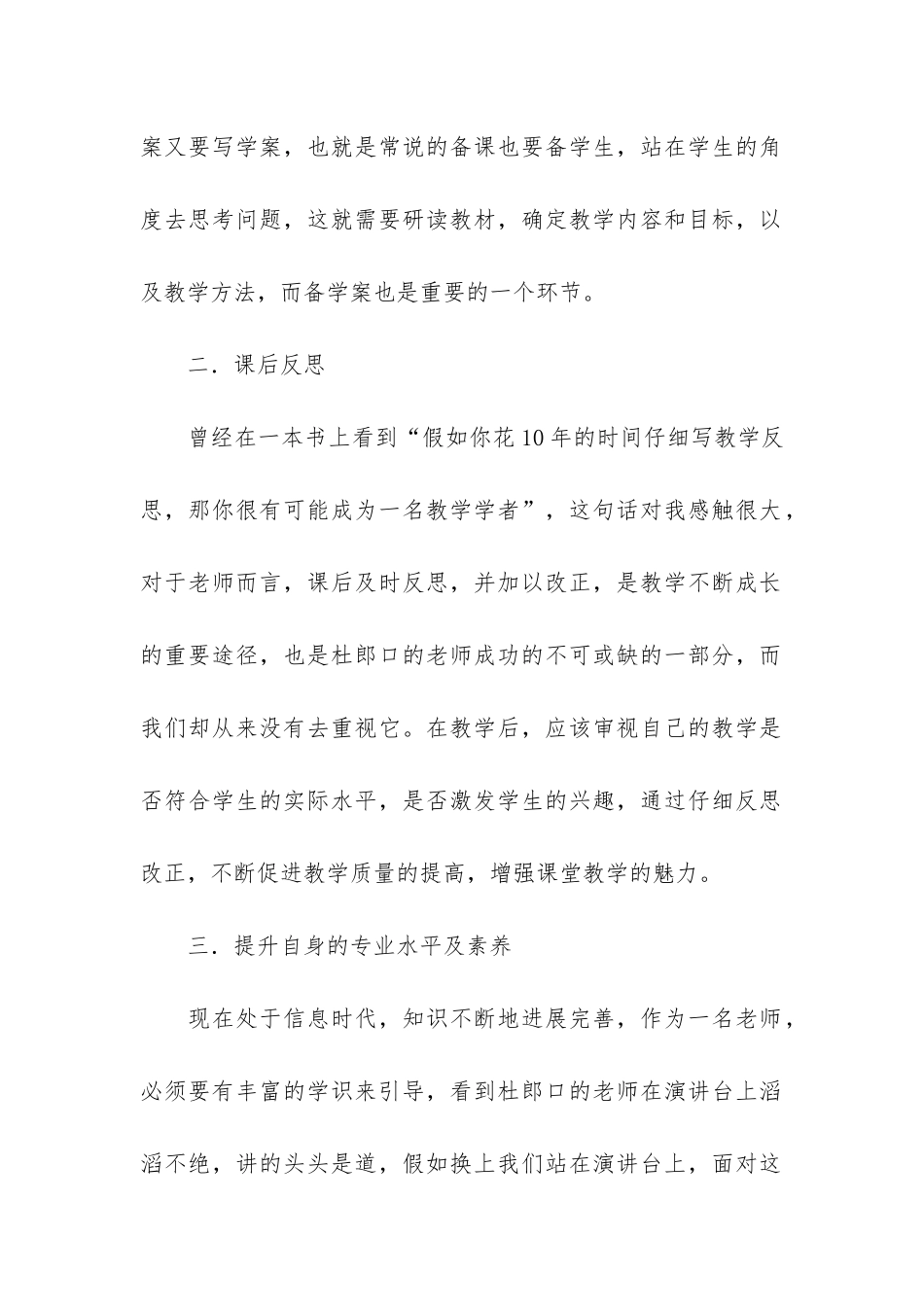 有关信息技术教学工作总结7篇_第2页