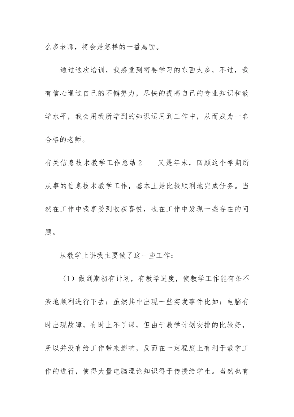 有关信息技术教学工作总结7篇_第3页