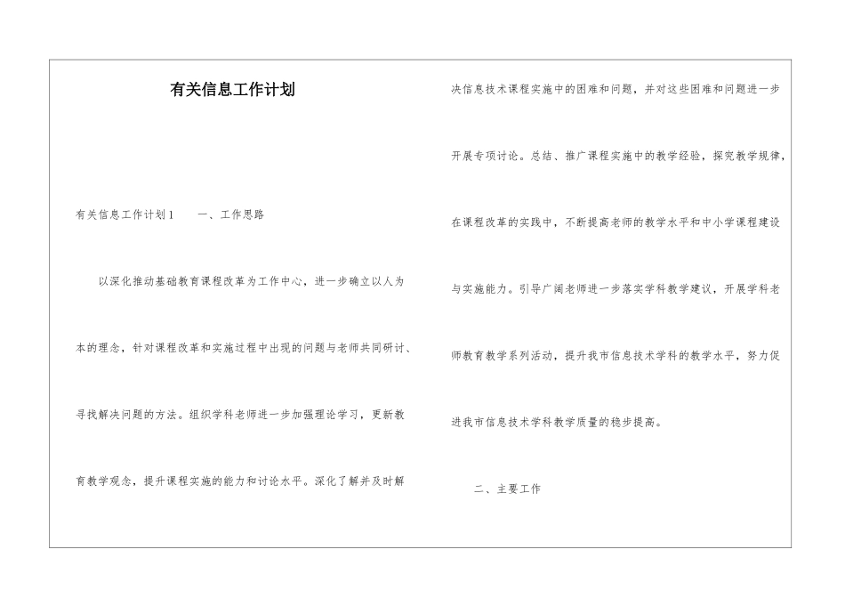 有关信息工作计划_第1页
