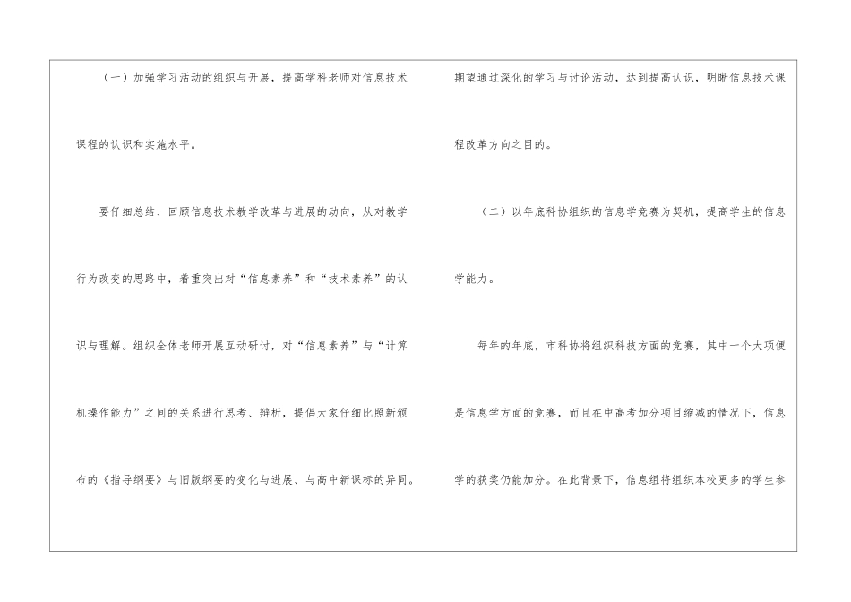 有关信息工作计划_第2页