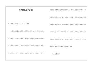 有关信息工作计划