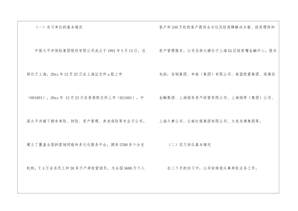 有关保险的实习报告集锦五篇_第2页