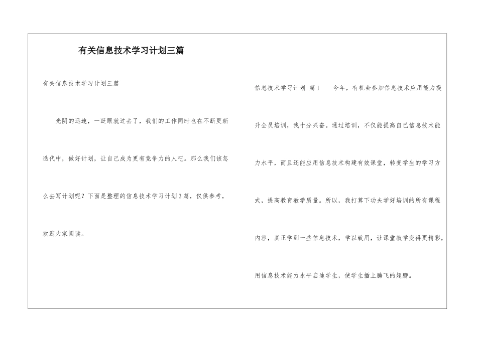 有关信息技术学习计划三篇_第1页
