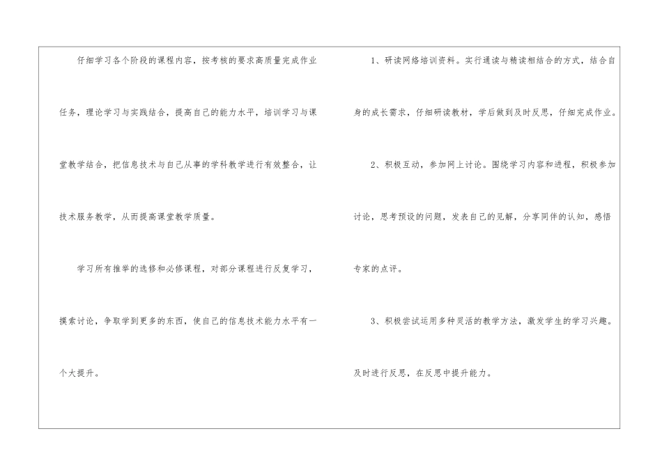 有关信息技术学习计划三篇_第2页
