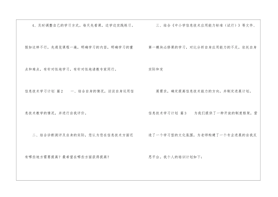 有关信息技术学习计划三篇_第3页