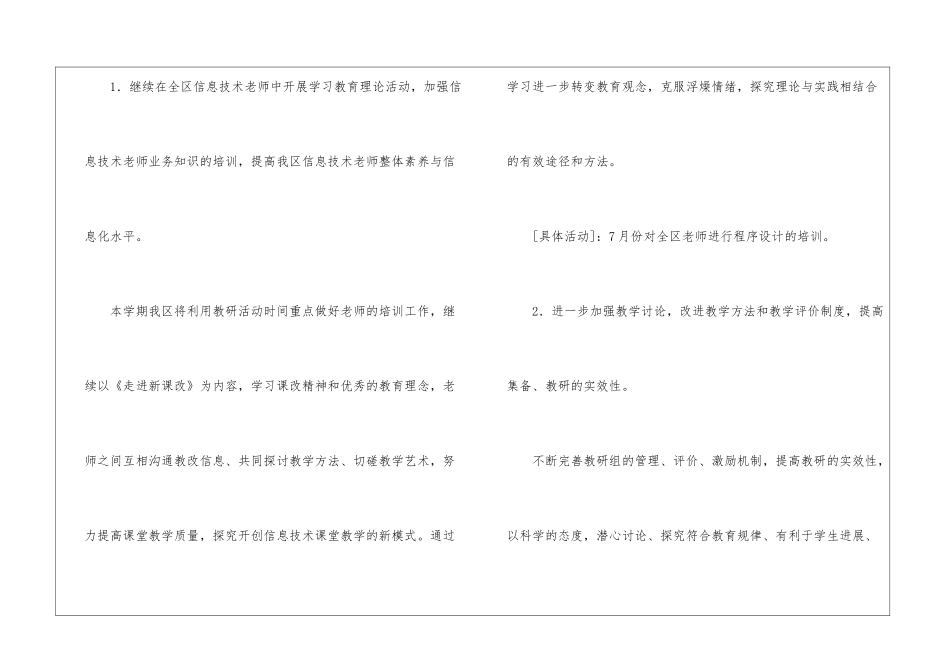 有关信息技术教学工作计划锦集9篇_第2页