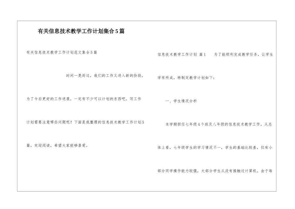 有关信息技术教学工作计划集合5篇_第1页