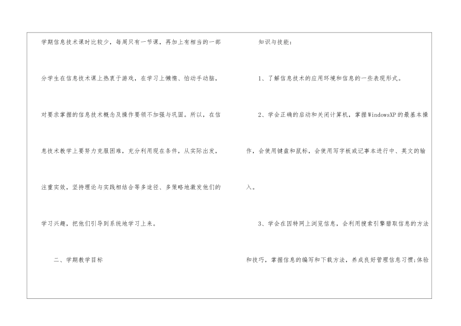 有关信息技术教学工作计划集合5篇_第2页