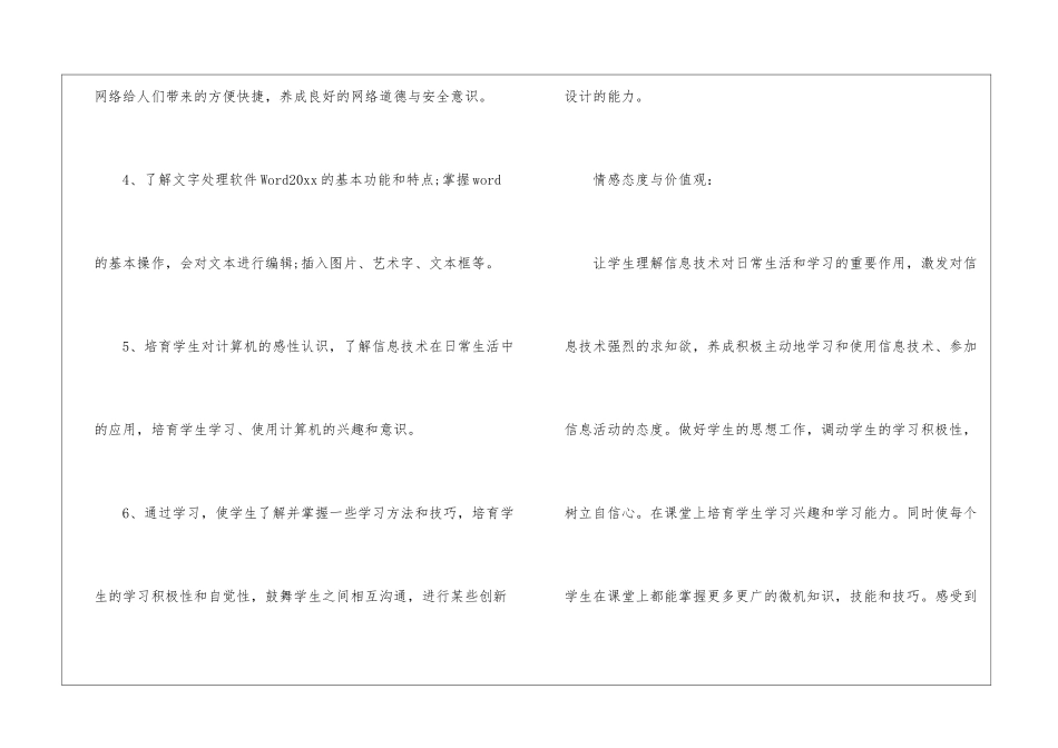 有关信息技术教学工作计划集合5篇_第3页