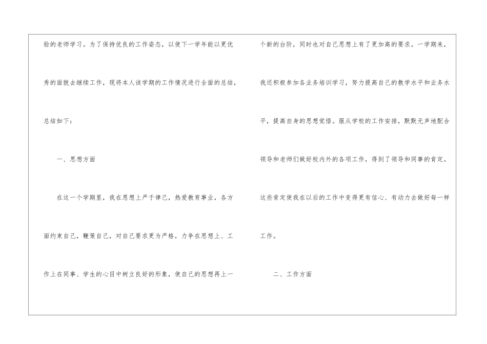 有关信息技术教学总结模板集合十篇_第2页