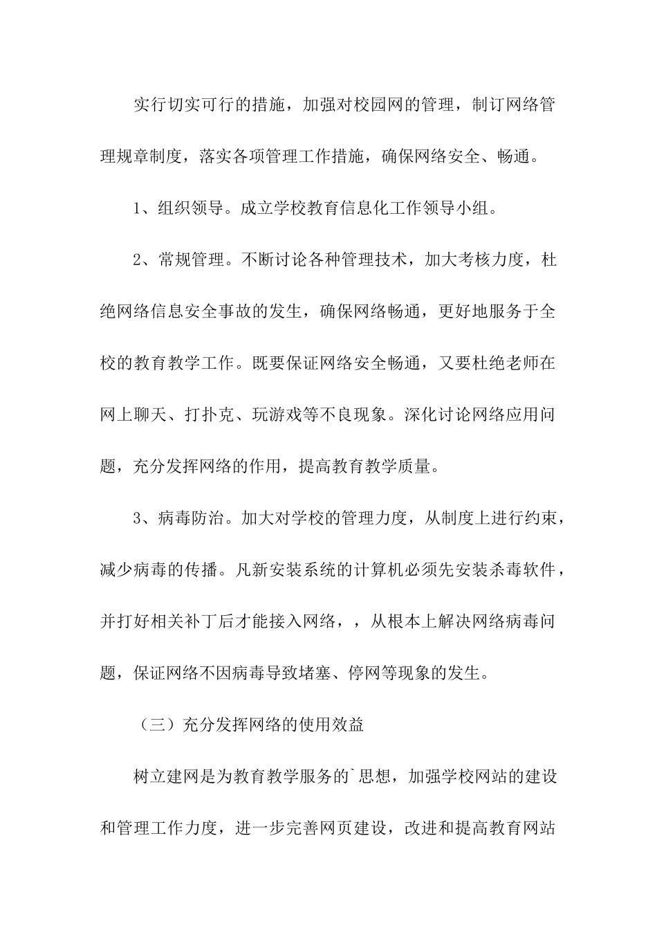 有关信息教研工作计划3篇_第2页