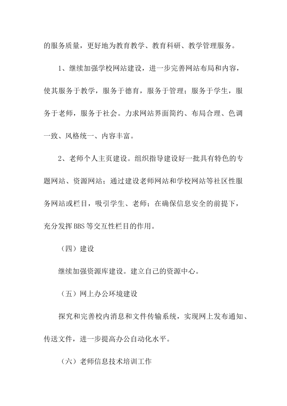 有关信息教研工作计划3篇_第3页