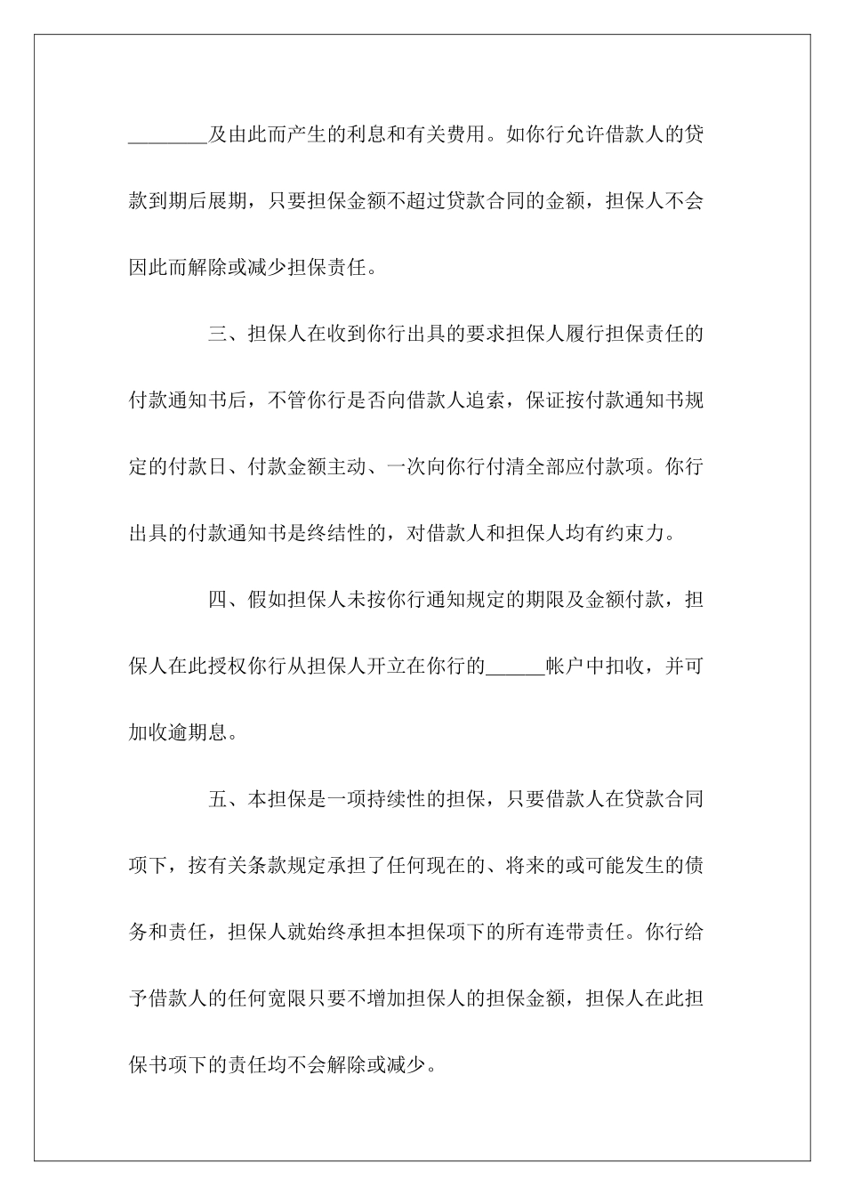 有关信用担保书民间借款担保书样本担保书模板_第3页