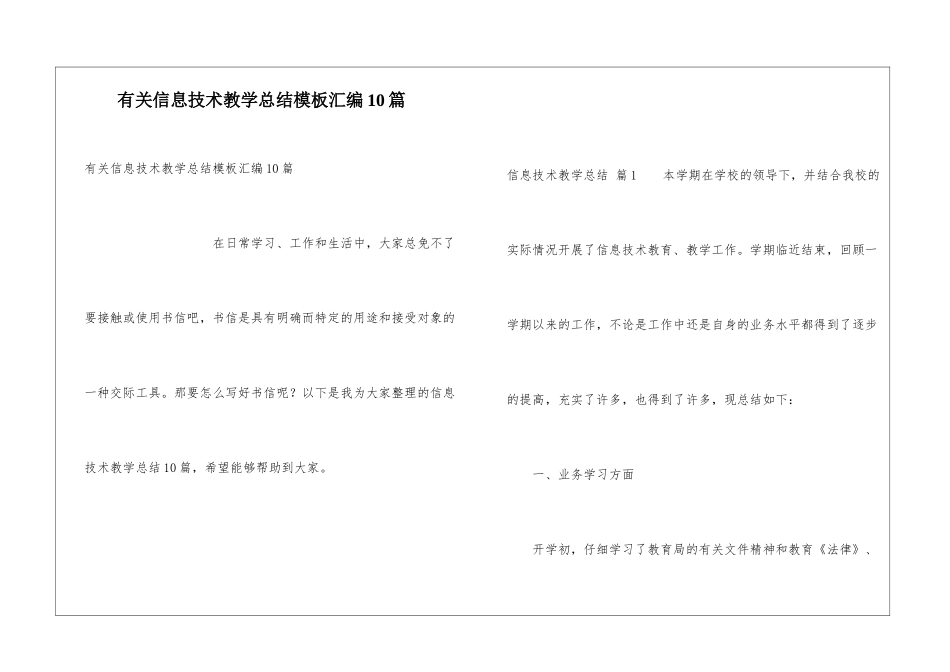 有关信息技术教学总结模板汇编10篇_第1页