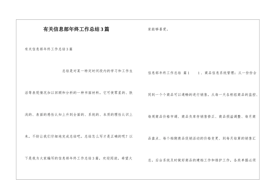有关信息部年终工作总结3篇_第1页