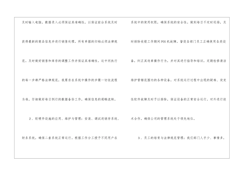 有关信息部年终工作总结3篇_第2页