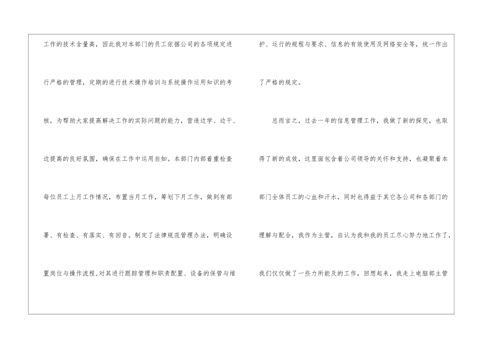 有关信息部年终工作总结3篇_第3页