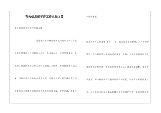 有关信息部年终工作总结3篇
