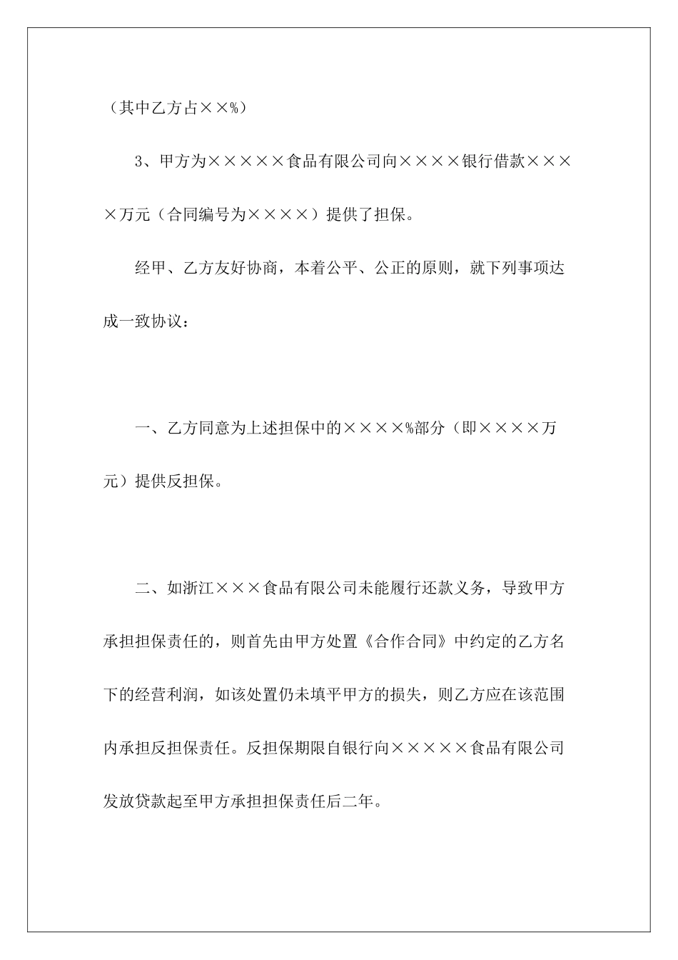 有关借款反担保协议借款反担保反担保协议_第3页