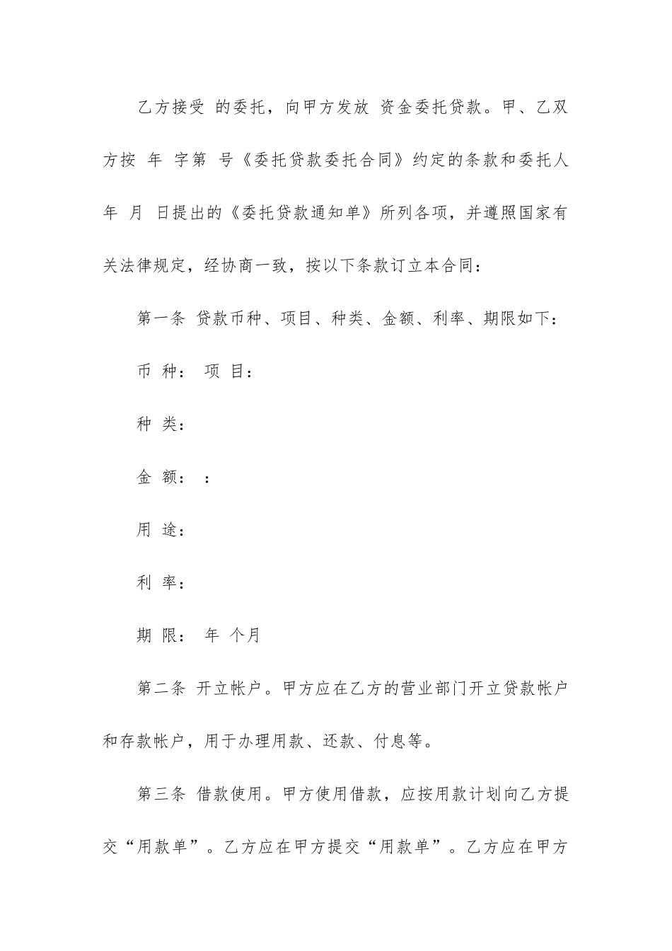 有关借款协议协议书3篇_第2页