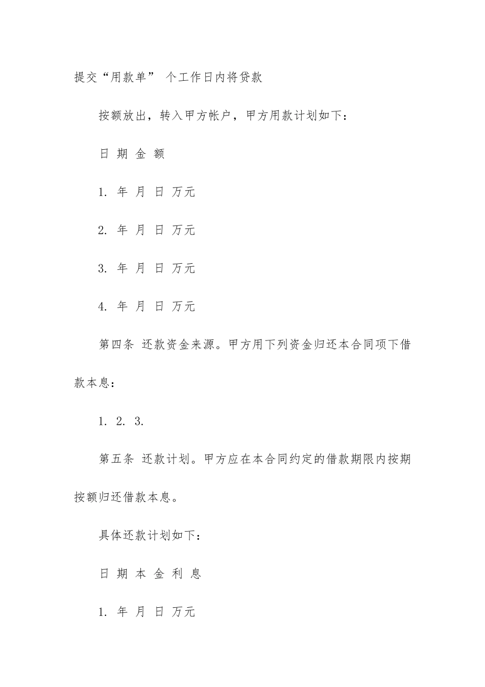 有关借款协议协议书3篇_第3页