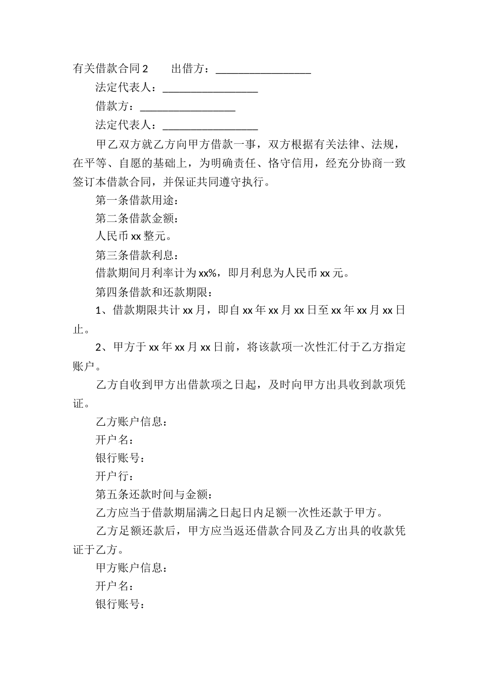 有关借款合同(合集15篇)_第3页