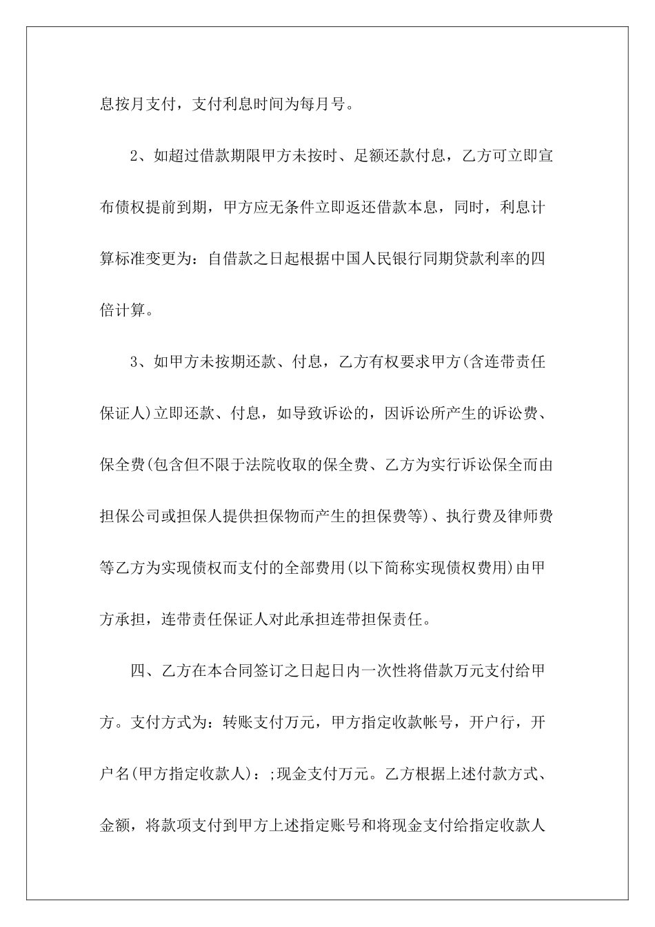 有关借款协议标准版借款合同与民间借贷借款合同标准版_第3页