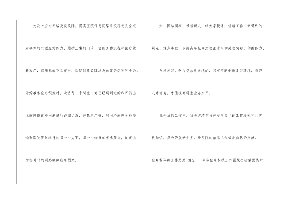 有关信息科年终工作总结三篇_第3页