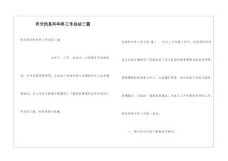 有关信息科年终工作总结三篇